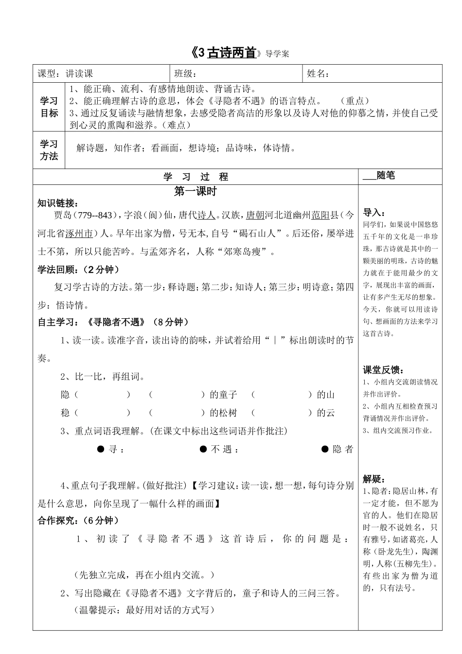 3古诗两首1_第1页