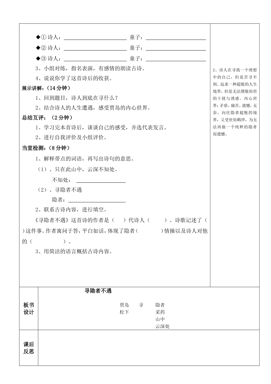 3古诗两首1_第2页