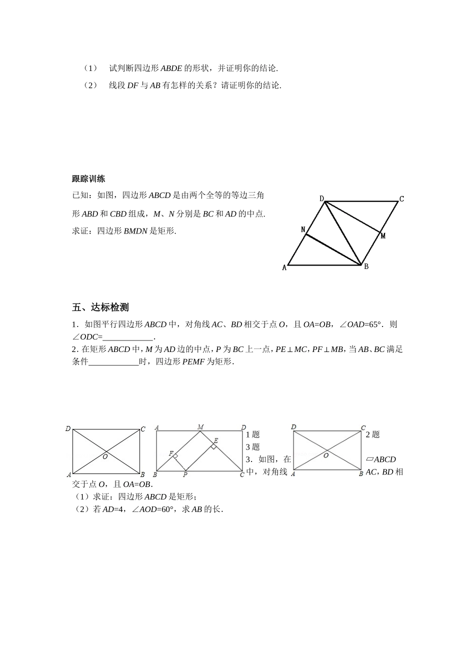 1.2.3矩形的性质与判定导学案.2.3矩形的性质与判定导学案_第2页