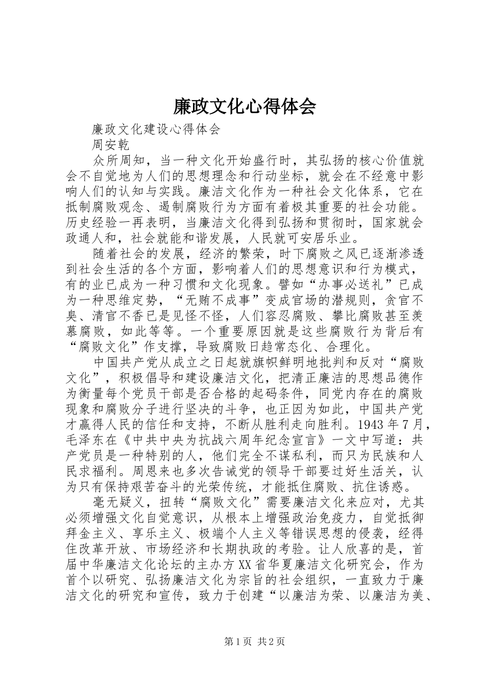 廉政文化心得体会 _第1页