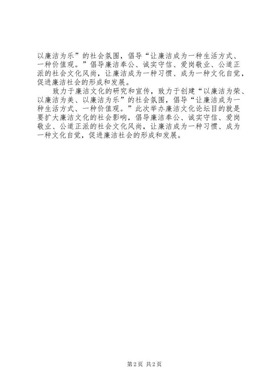 廉政文化心得体会 _第2页