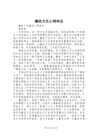 廉政文化心得体会 