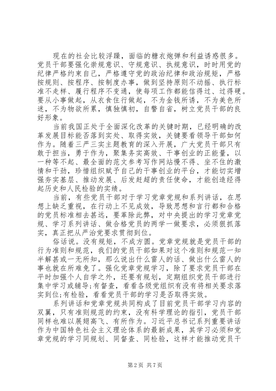 XX年6月个人学习两学一做心得体会范文_第2页