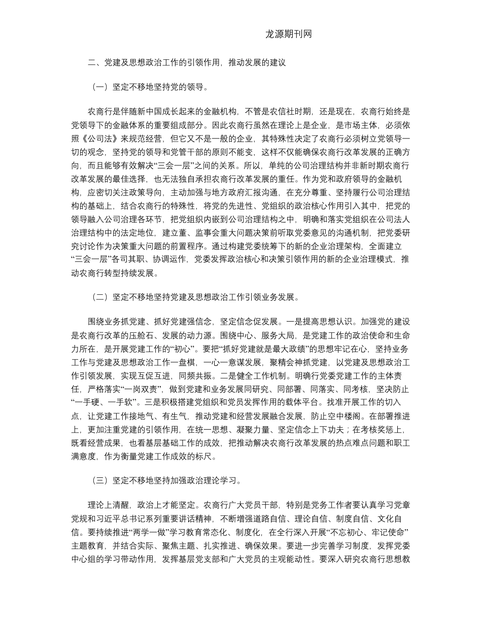 浅议党建及思想政治工作的引领作用 _第2页