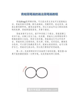 青蛙简笔画的画法简笔画教程