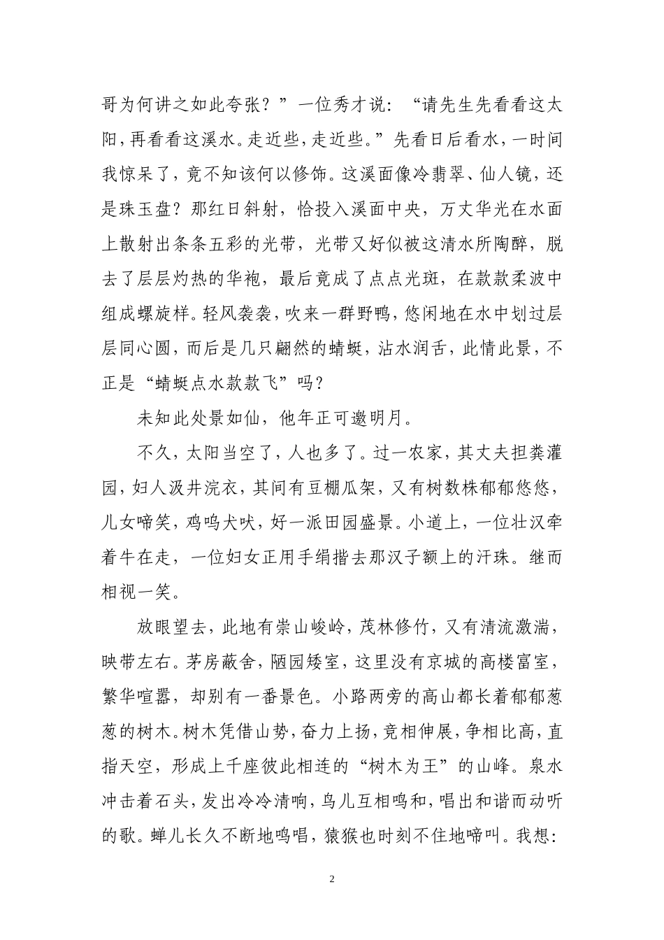 一派桃源盛景_第2页