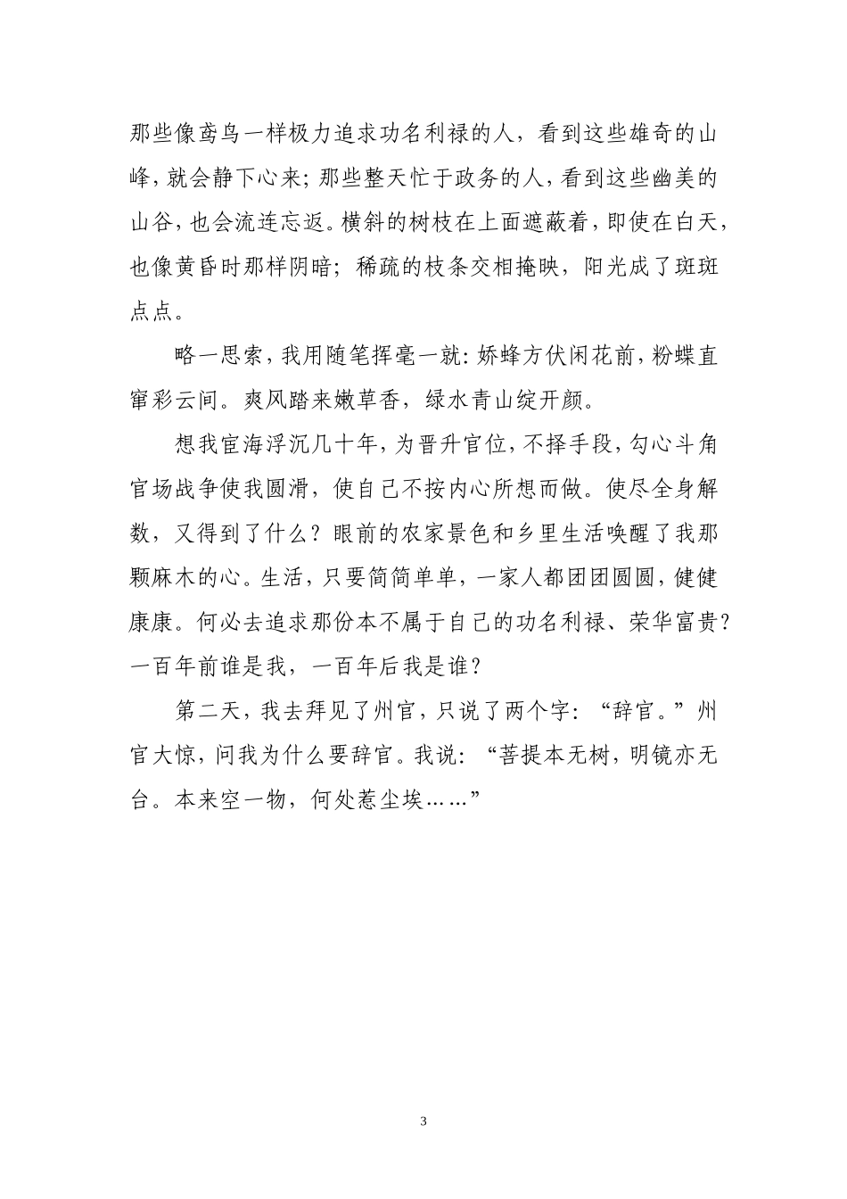 一派桃源盛景_第3页
