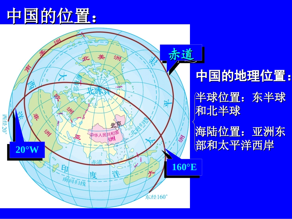 疆域和行政区划_第2页