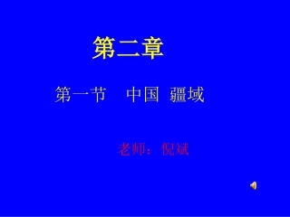 疆域和行政区划
