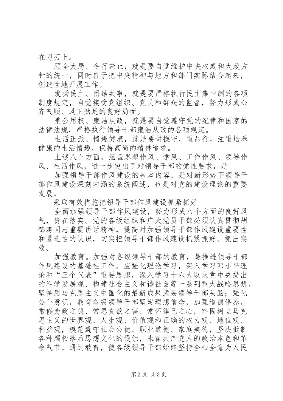 中纪委会议学习心得体会 _第2页