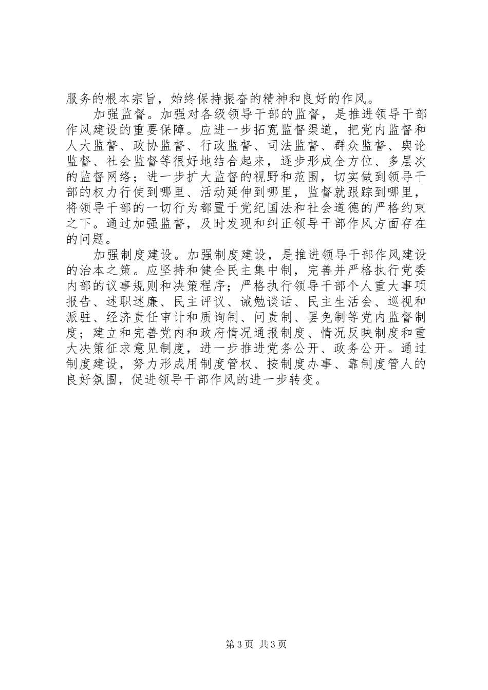 中纪委会议学习心得体会 _第3页