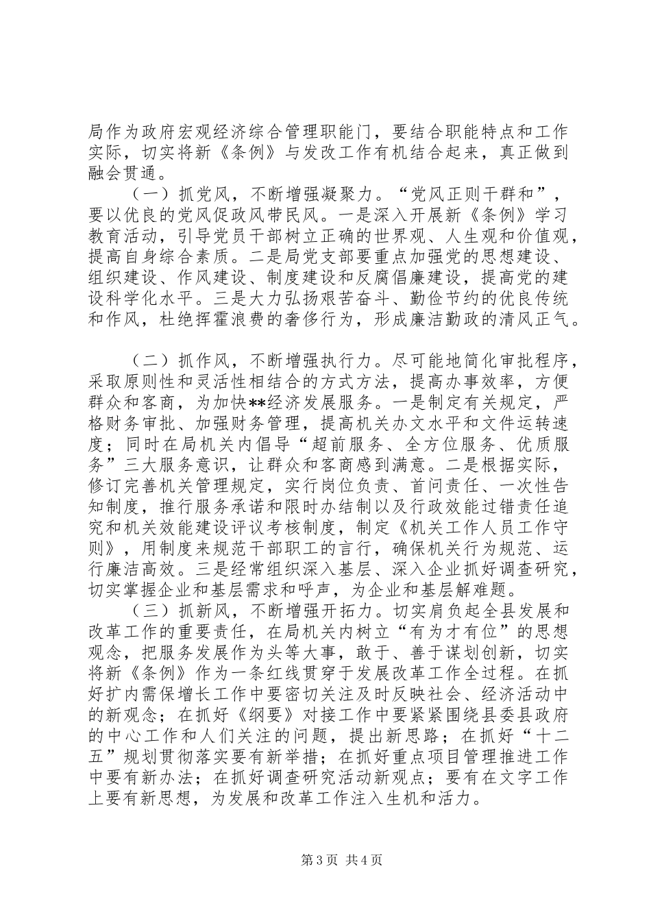 基层组织工作条例学习心得 _第3页