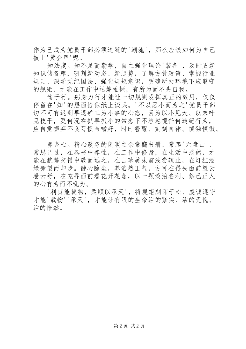 学习新准则新条例心得体会 _第2页