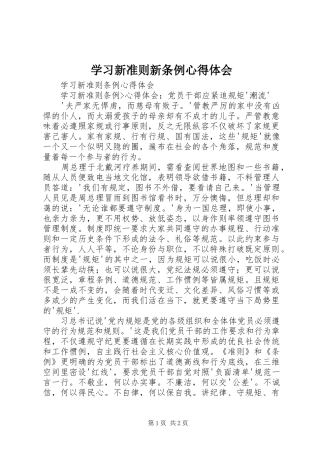 学习新准则新条例心得体会 