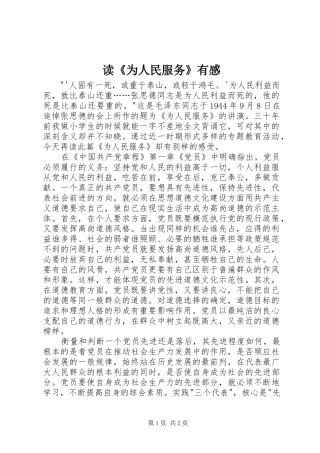 读《为人民服务》有感 