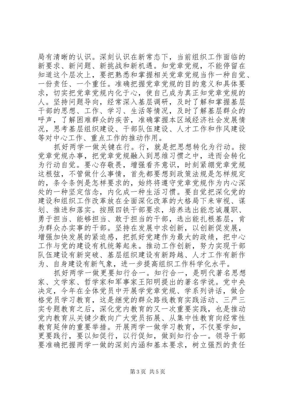 学习新党章做合格党员心得体会范文6篇_第3页