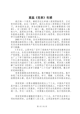 重温《党章》有感 