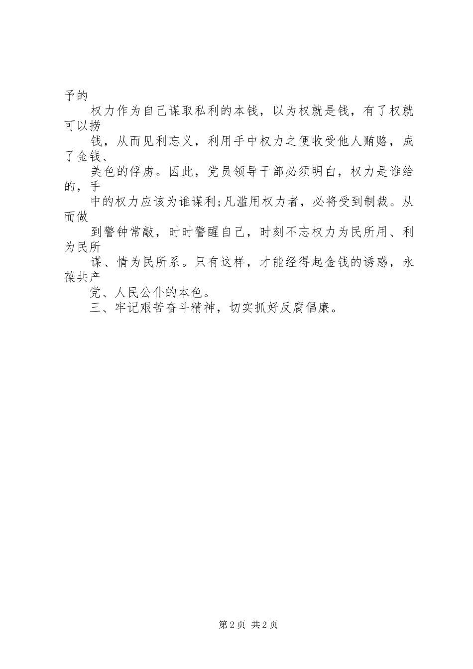 观看反腐倡廉警示教育片心得体会 _第2页