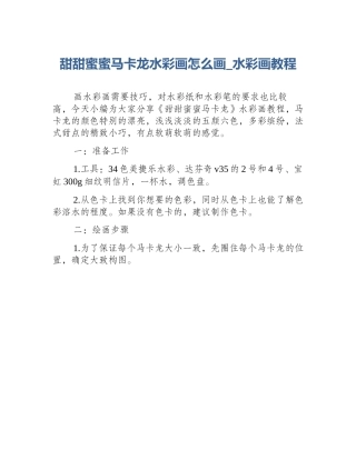 甜甜蜜蜜马卡龙水彩画怎么画_水彩画教程