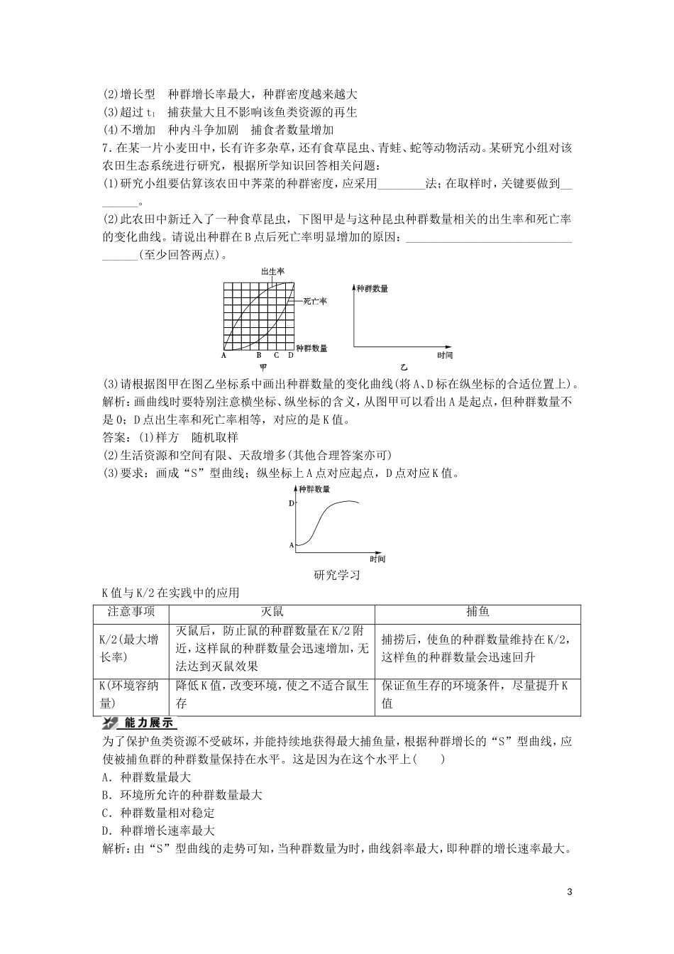 (课堂设计)2014-2015学年高中生物4.2种群数量的变化拓展演练新人教版必修3_第3页