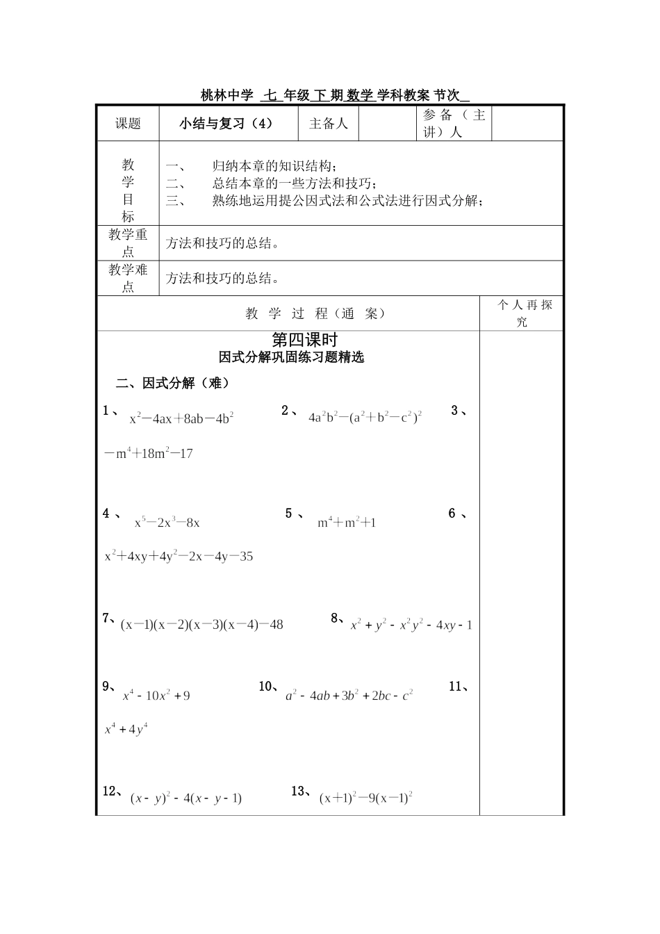 七年级下数学因式分解复习4_第1页