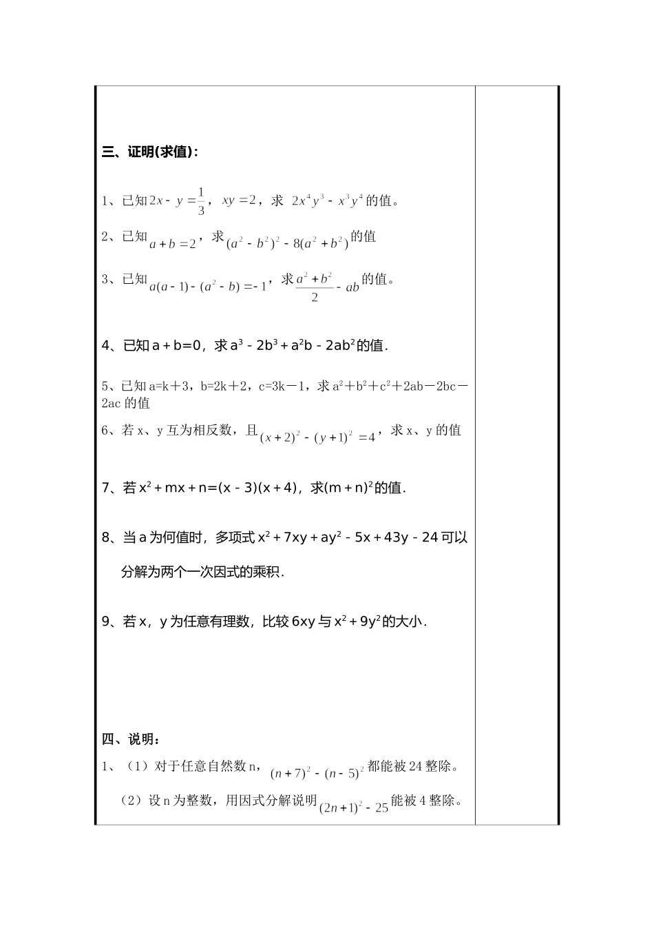 七年级下数学因式分解复习4_第2页