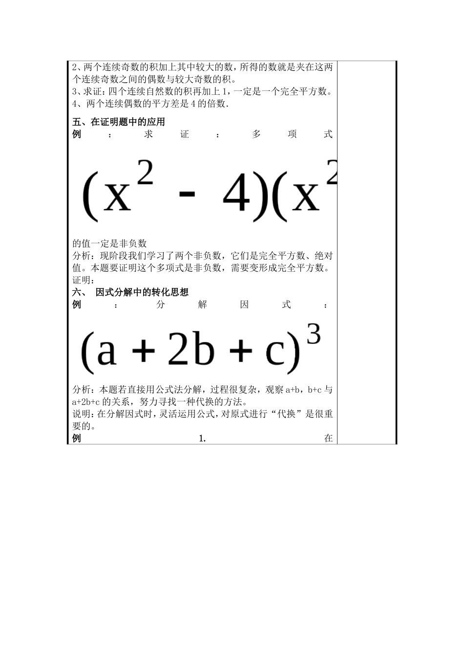 七年级下数学因式分解复习4_第3页