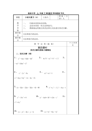 七年级下数学因式分解复习4