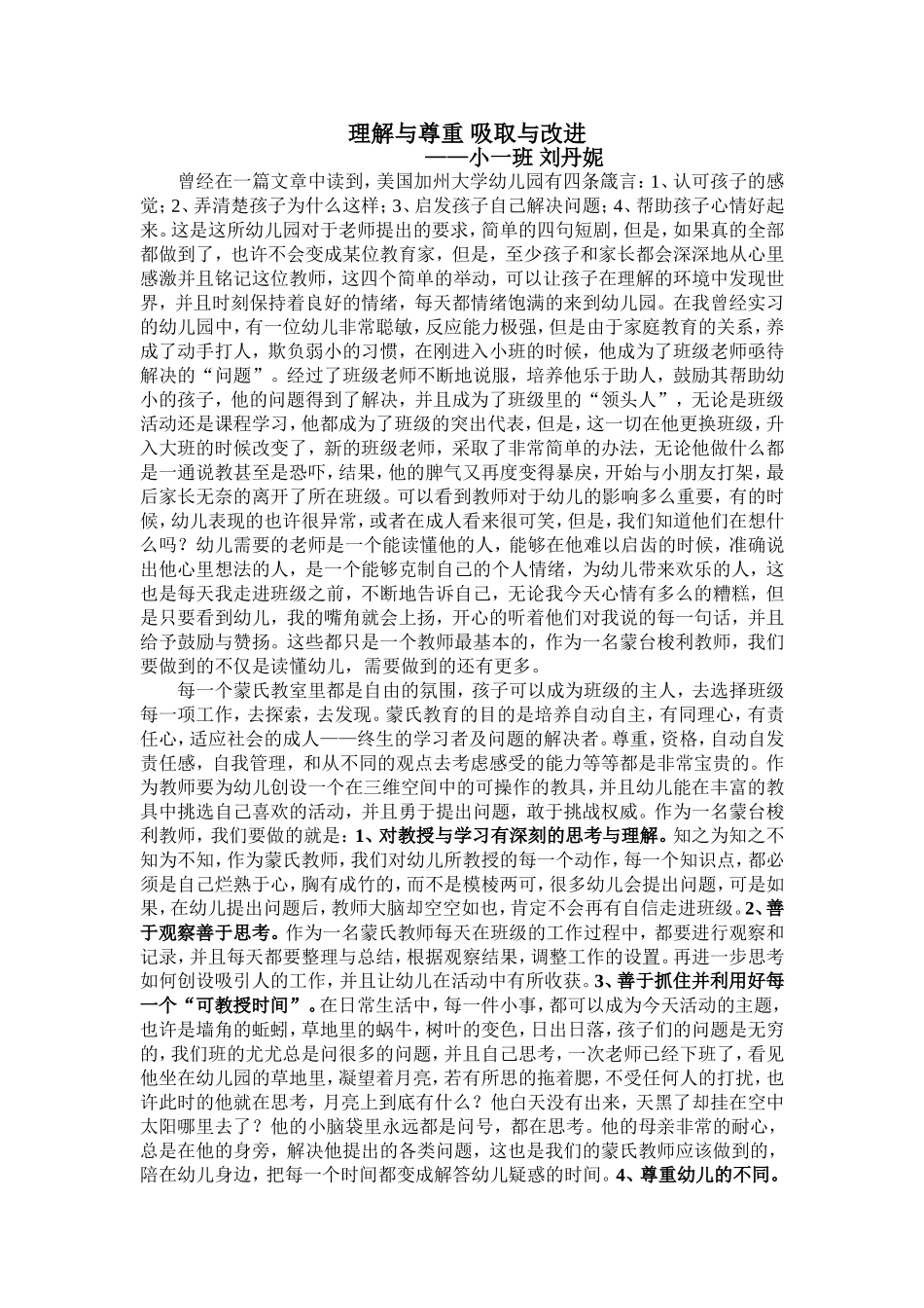 参观北京幼儿园心得_第1页