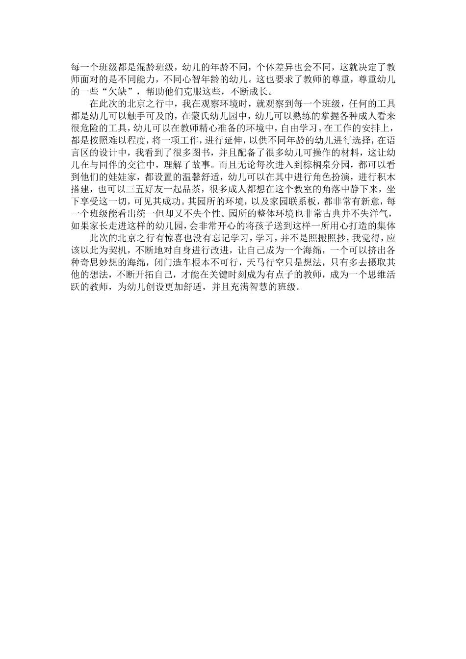 参观北京幼儿园心得_第2页