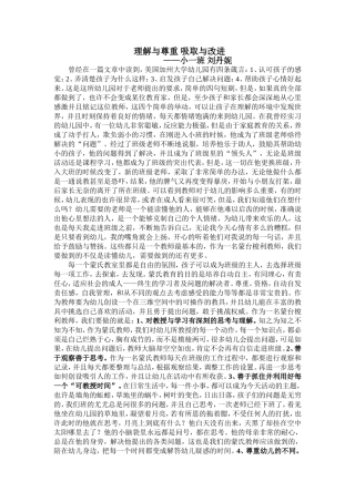 参观北京幼儿园心得