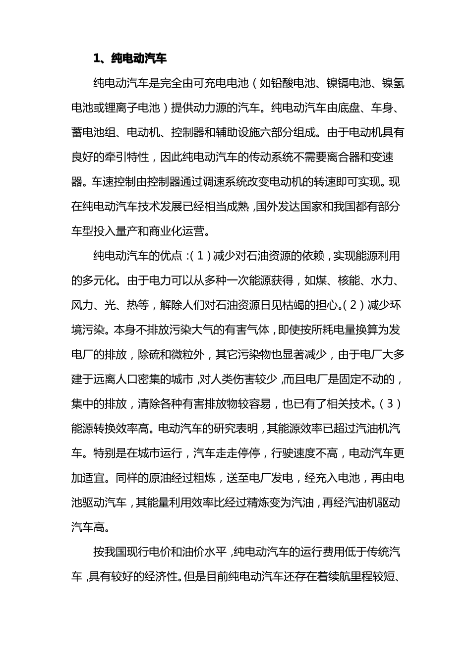 我国电动汽车发展现状分析_第2页