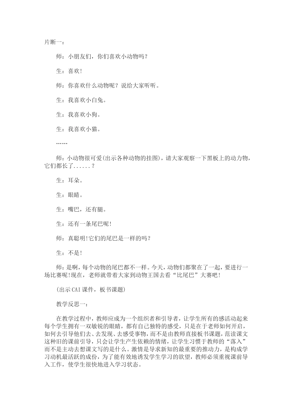 比尾巴教学案例_第1页