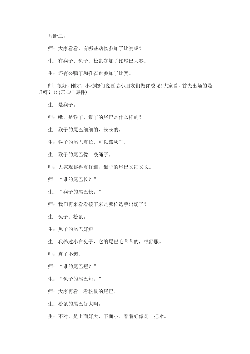 比尾巴教学案例_第2页