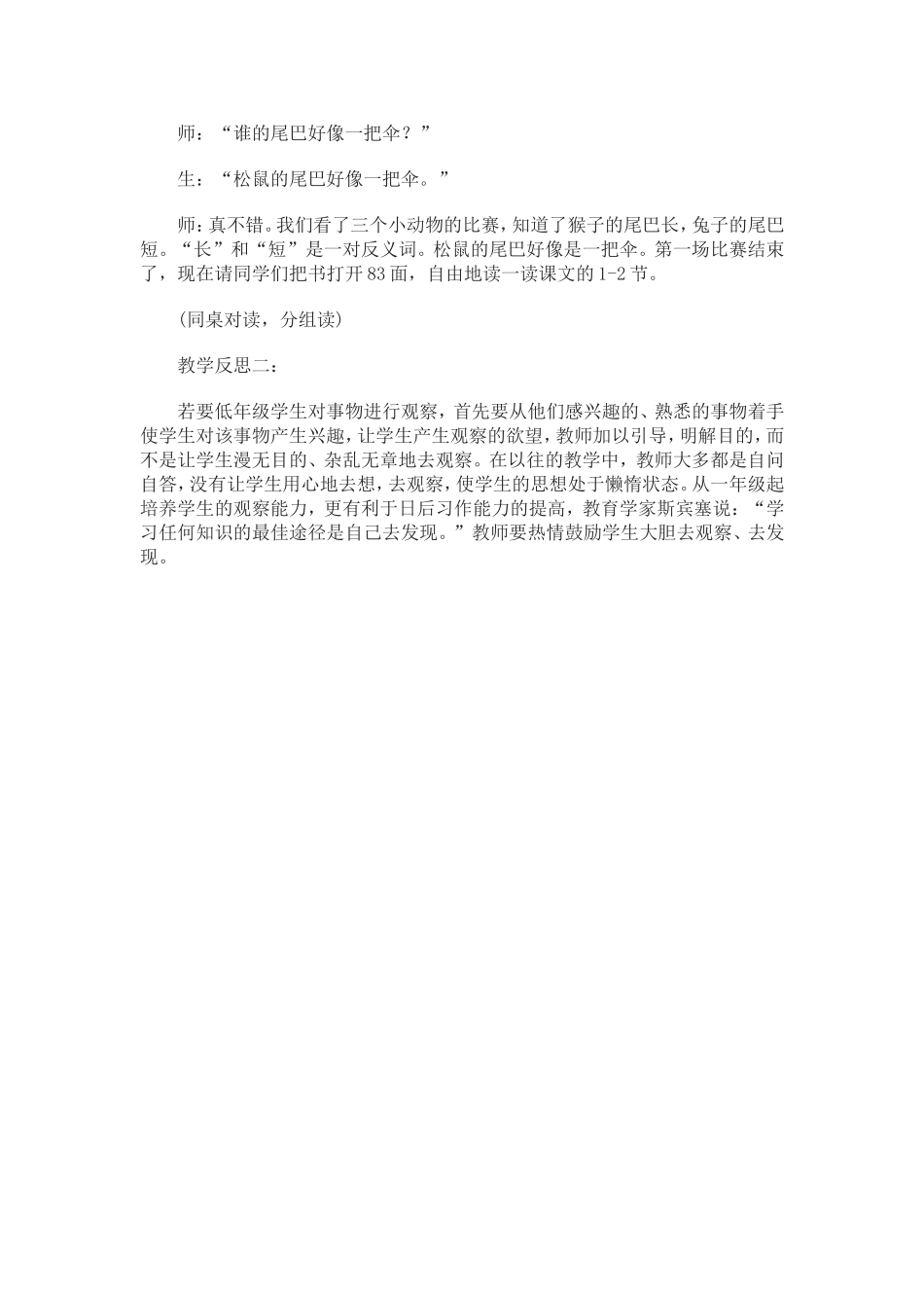 比尾巴教学案例_第3页