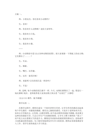 比尾巴教学案例