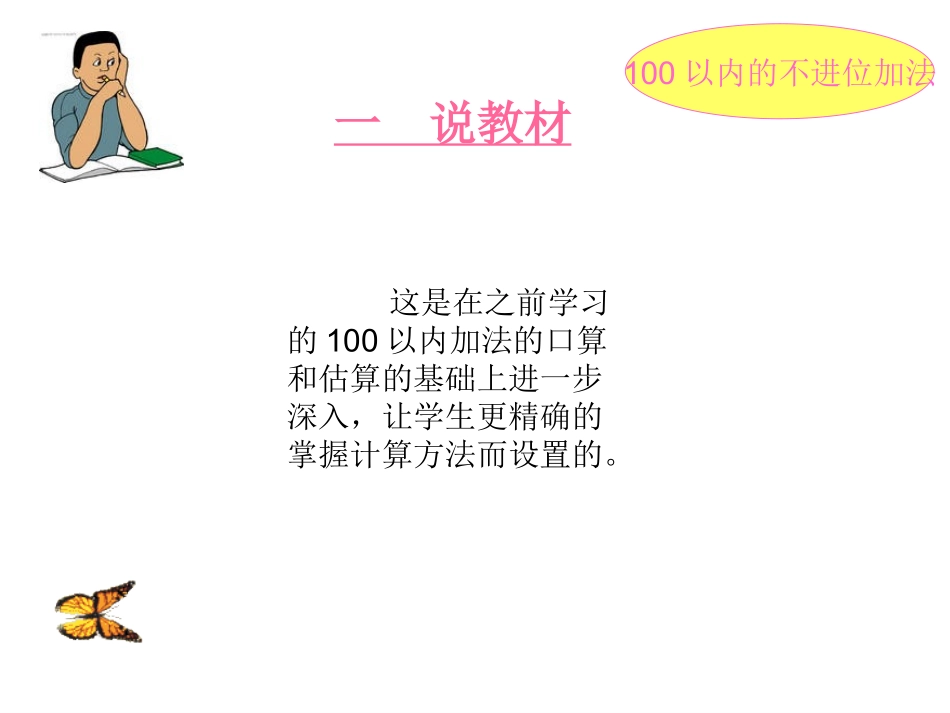 小学二年级数学课件_第3页