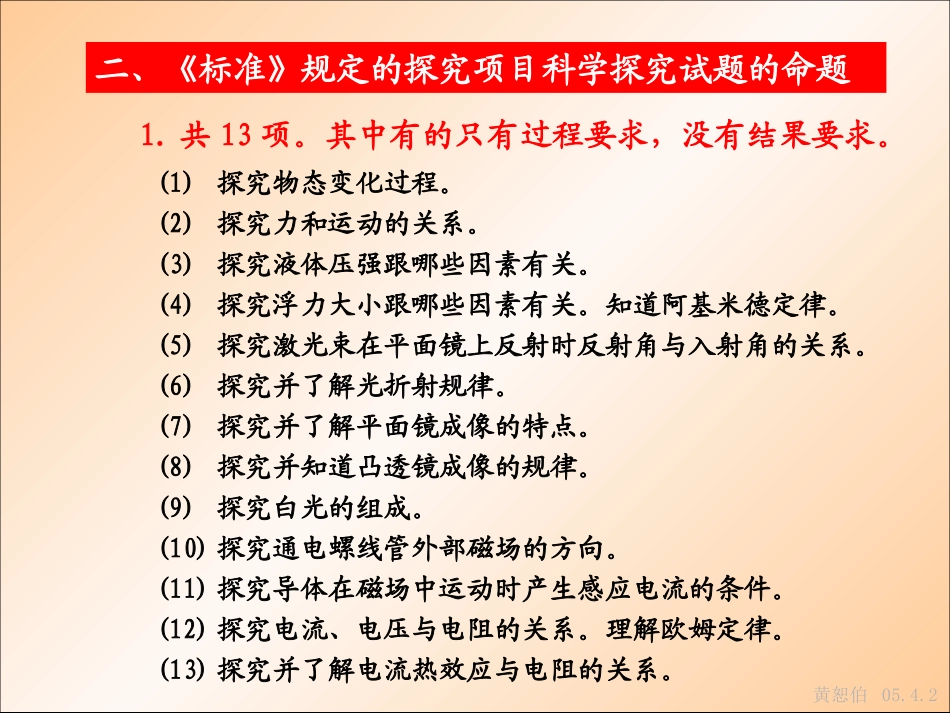 关于科学探究试题命题的总思考_第2页