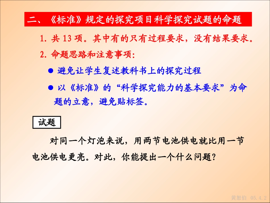 关于科学探究试题命题的总思考_第3页