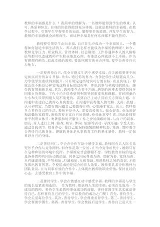教师的幸福感是什么