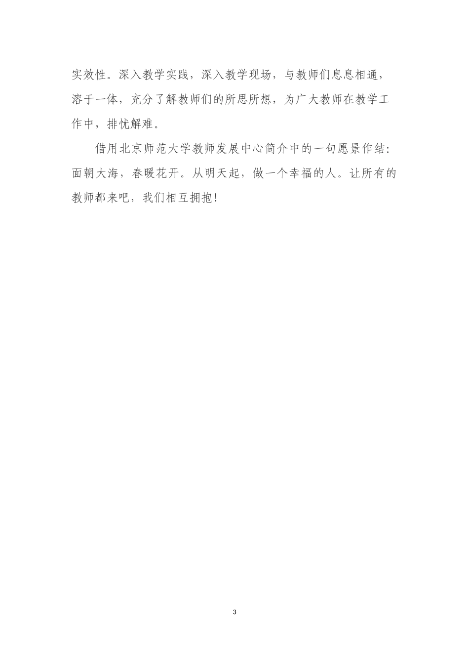 做一名幸福的教师_第3页