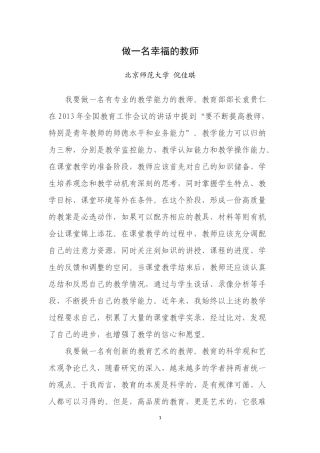 做一名幸福的教师