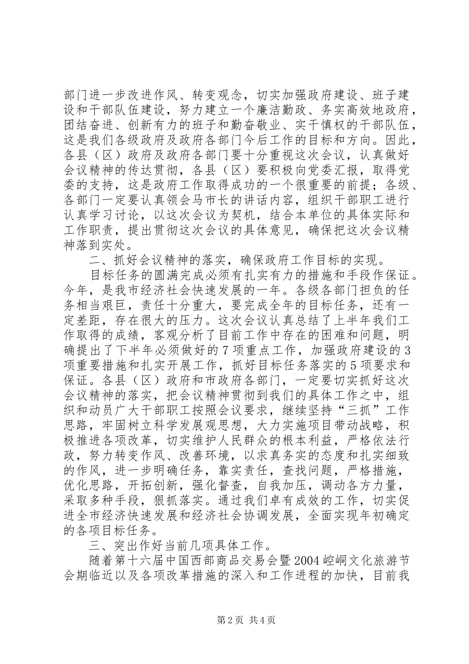 市政府全体会议主持词 _第2页