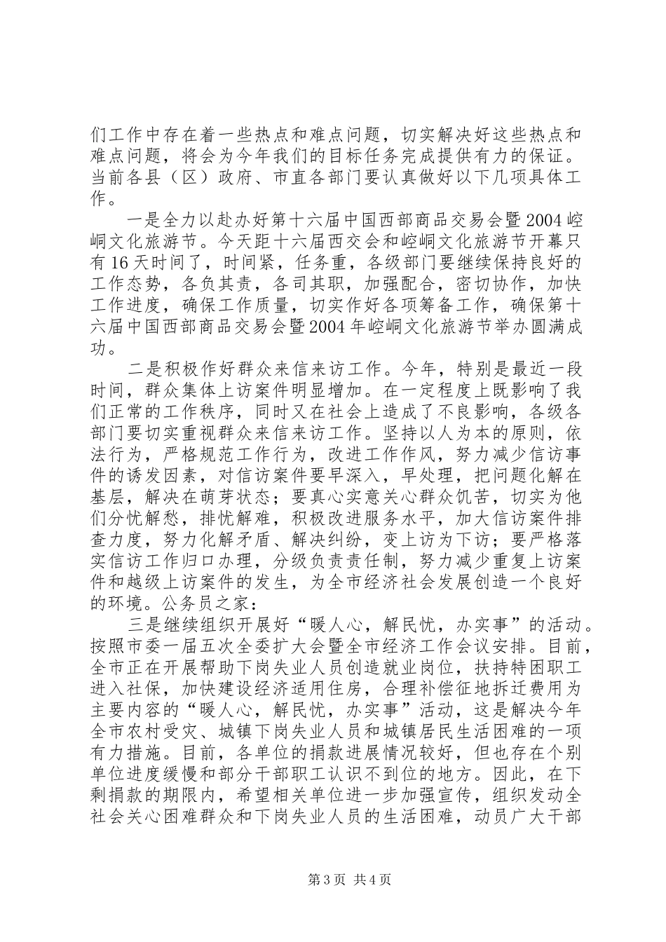 市政府全体会议主持词 _第3页