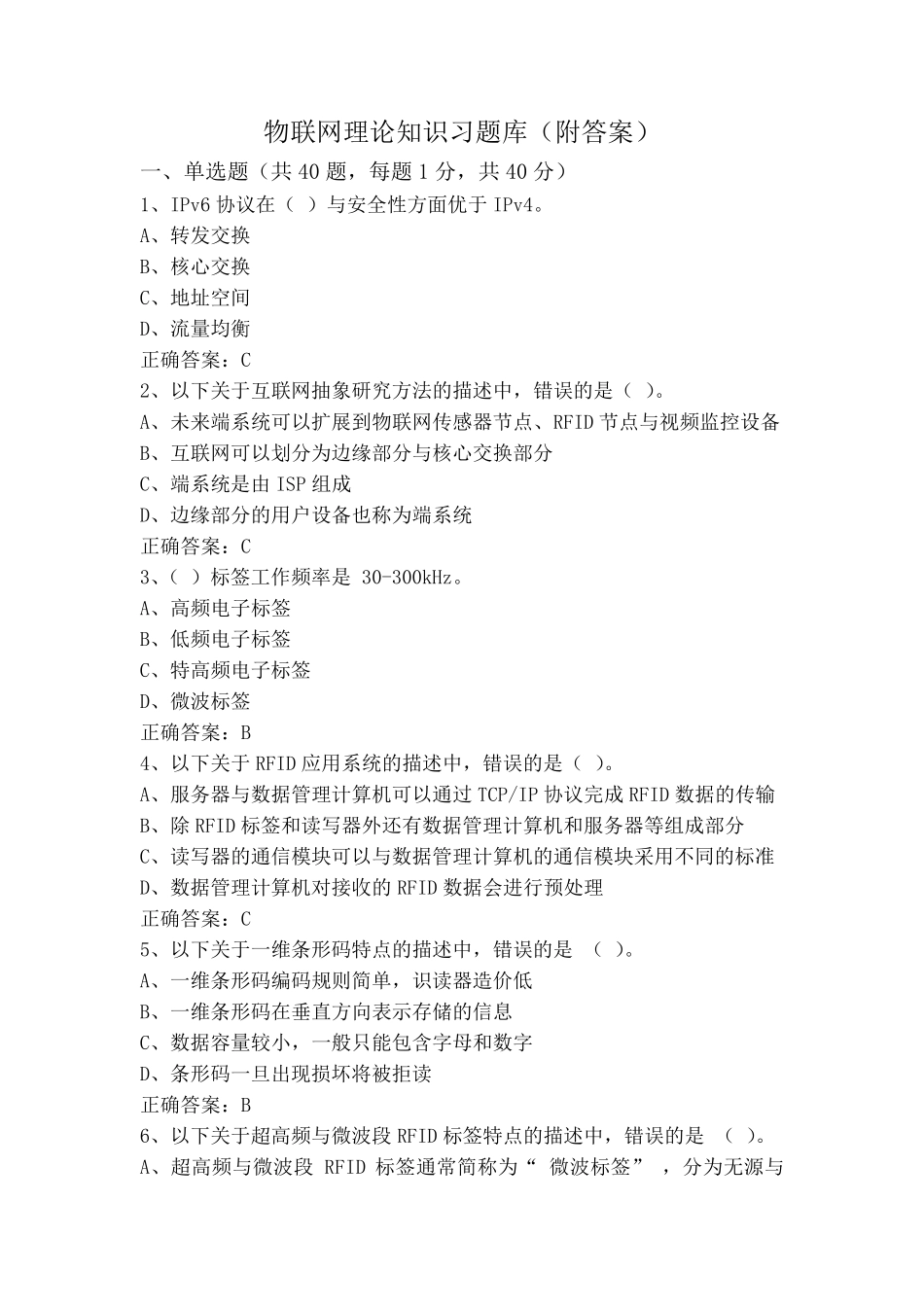 物联网理论知识习题库(附答案) _第1页