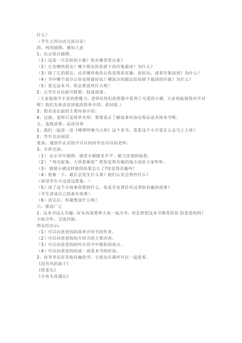 《小猪唏哩呼噜》读书指导课教案_第2页