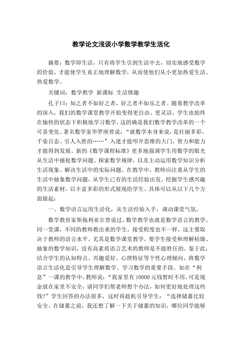 数学教学论文2_第1页