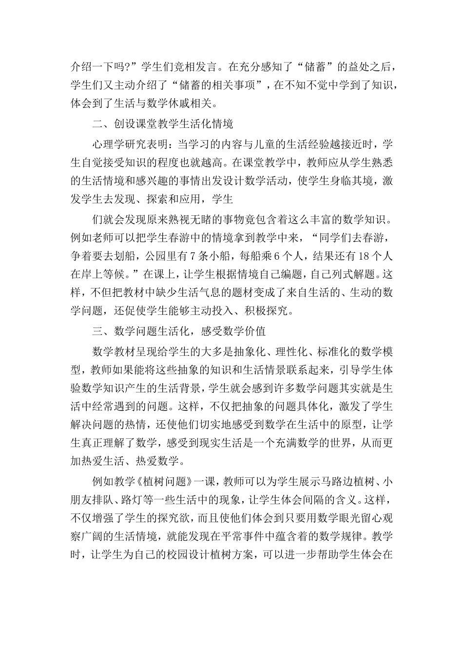 数学教学论文2_第2页