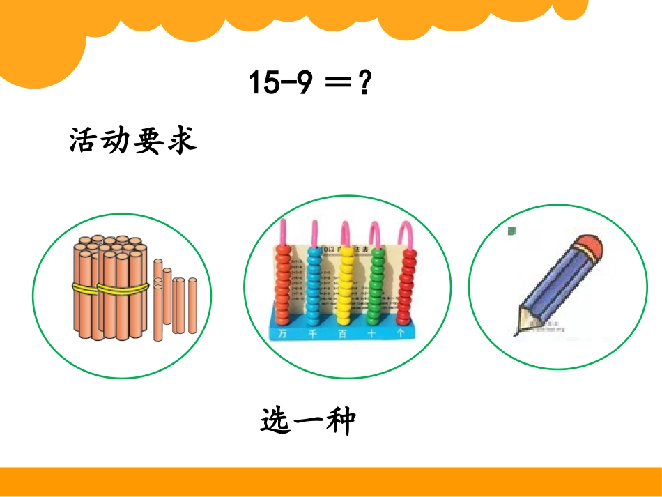 1加与减(一)——买铅笔_第3页