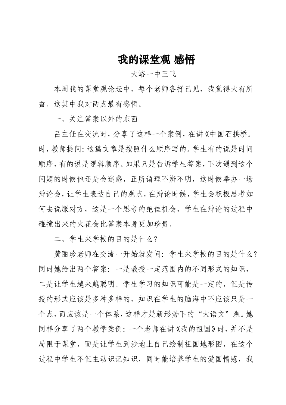 论坛二期感悟_第1页